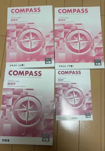 오하라 COMPASS 경영학 텍스트 세트