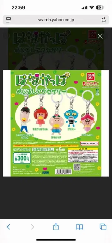 하나캇파 메지루시 액세서리 세트