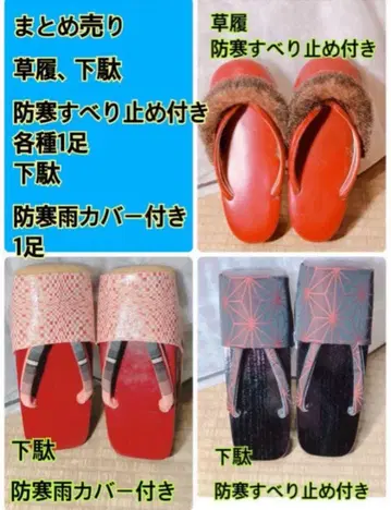 묶음 판매 조리와 일본 나막신 세트 방한 포함