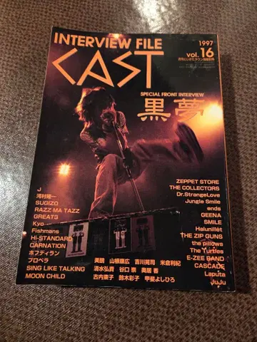 CAST 캐스트 1997년 특집 블랙 키요하루 인토시 절판