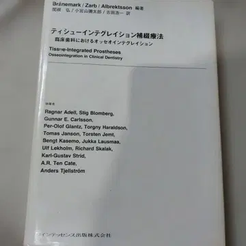 티슈 인테그레이션 보철 치료