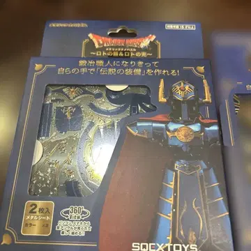 드래곤 퀘스트 메탈릭 넘버 퍼즐 로토의 갑옷, 투구, 검, 방패 세트