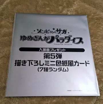 좀비랜드 사가 유메긴가 파라다이스 5주차 특전 미니 색지풍 카드 미개봉