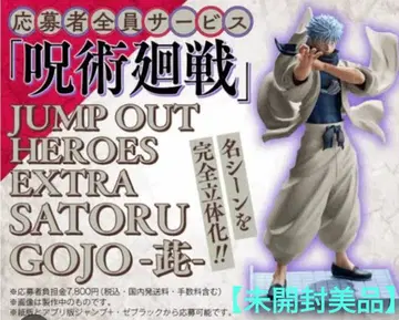 응모자 전원 서비스 주술회전 고죠 사토루 피규어 새상품