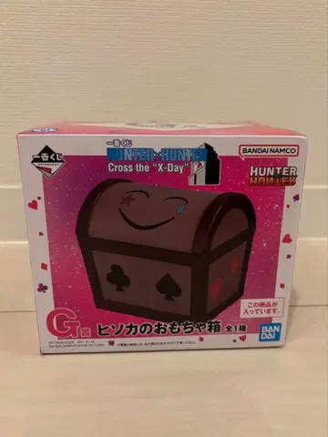 HUNTER x HUNTER 제일복권 히소카의 장난감 상자 G상
