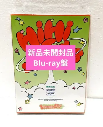 HiHi Jets BOOOOOST!! Blu-ray [ 미개봉 새상품 ]