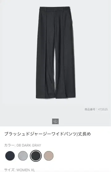 UNIQLO 유니클로 브러쉬드 저지 와이드 팬츠 긴 길이