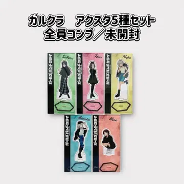 걸클래스 아크릴 스탠드 5종 세트 전원 컴프 미개봉