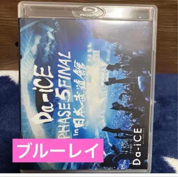 da-ice 2016-PHASE 5-FINAL in 일본 무도관