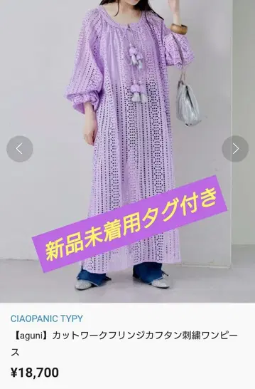 미착용! CIAOPANIC Aguni 컷워크 카프탄 자수 원피스