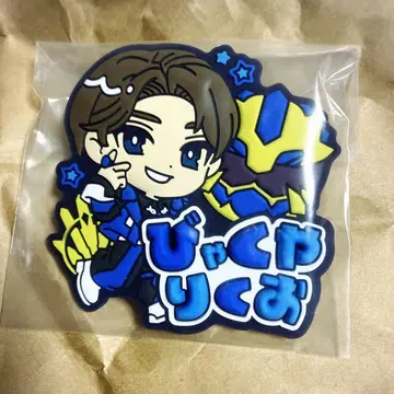 고쥬우쟈/큐루보푸응 오나마에 러버 배지/백야육왕