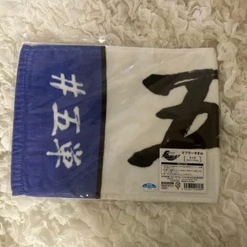 뮤지컬 닌타마 란타로 5학년 단독 라이브 오단 머플러 타월