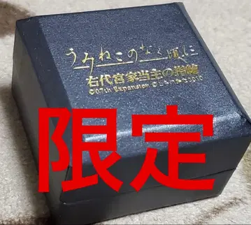 쓰르라미 울 적에 우시로미야 가 당주의 반지 17호 박스 포함