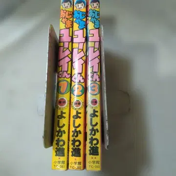 오쟈마 유레이군 전 3권 요시카와 스스무