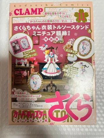 카드캡터 사쿠라 클리어 카드 편 11권 특장판