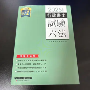 2025년판 행정서사 시험 법령집