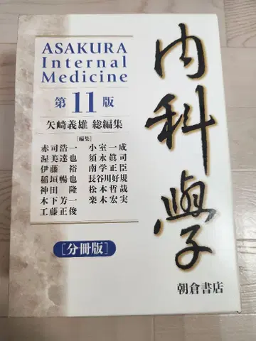 내과학 제11판 전 5권 세트