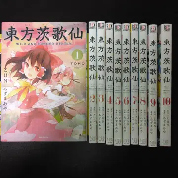 동방이리가선 전 10권 세트