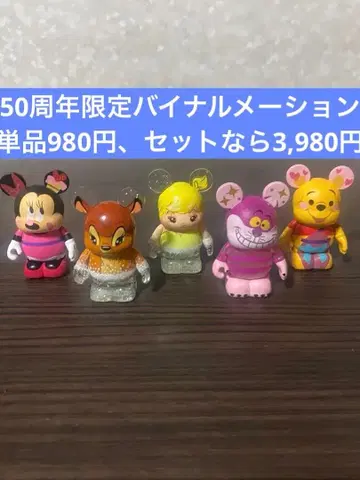 Disney 50주년 한정판 바이널메이션