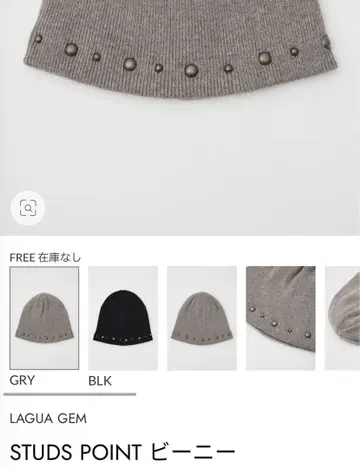 LAGUA GEM STUDS POINT 비니 그레이