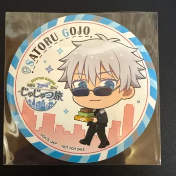 고죠 사토루 쥬쥬 여행