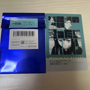 귀멸의 칼날 토키토 무이치로 프레이즈 카드 기둥전