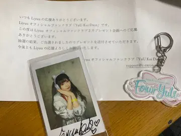 Liyuu 사인 포함 폴라로이드와 키링