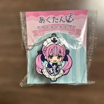 아쿠탄 보이스 키링