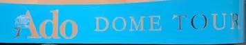 Ado DOME TOUR 요다카 교세라 돔 첫날 은색 테이프 1개