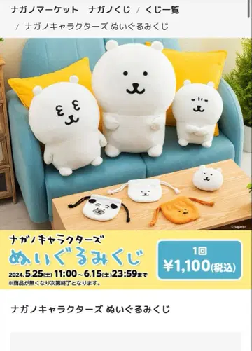 나가노 캐릭터즈 봉제 인형 복권 앉은 봉제 인형 L 2등