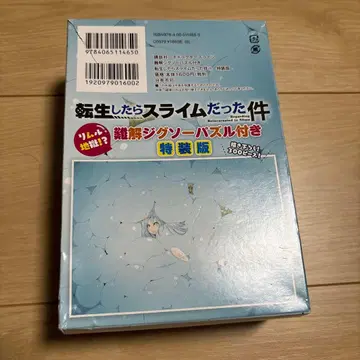 전생했더니 슬라임이었던 건에 대하여