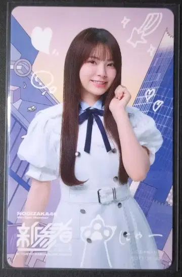 노기자카46 신참자 사토 유우바