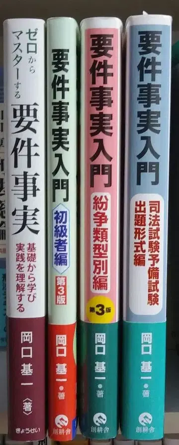 제로에서 마스터하는 요건 사실 요건 사실 입문
