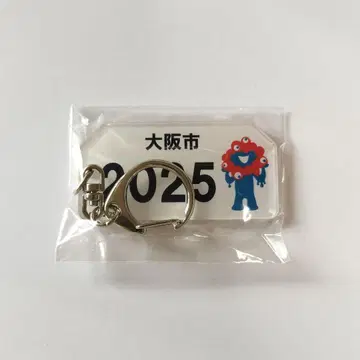 미야쿠미야쿠 번호판 키링