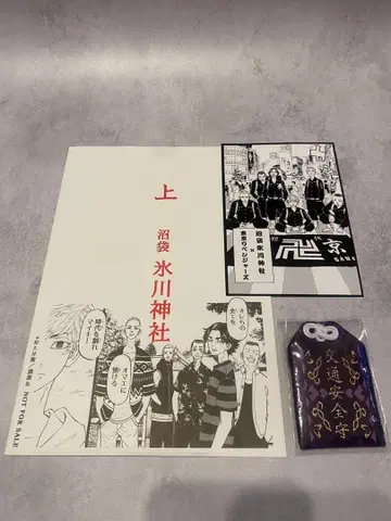 누마부쿠로 히카와 신사 도쿄 리벤저스 부적 엽서 포함