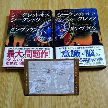 댄 브라운 시크릿 오브 시크릿
