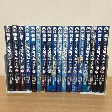 전생했더니 슬라임이었던 건에 대하여 18권 세트