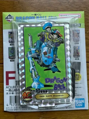 제일복권 DRAGON BALL 40th ~그 첫 번째~ F상 F-9