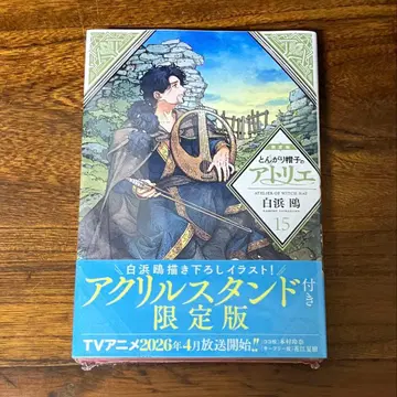 새상품 한정판 뾰족 모자의 아틀리에 15권 특장판