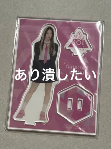 타카하타 모모카 아크릴 스탠드 포지션 평가 ver MOMOKA 프듀