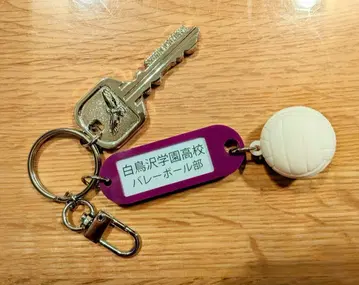 하이큐!! 트레이딩 고교명 포함 열쇠고리 참 시라토리자와 학원 고교