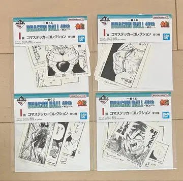 드래곤볼 제일복권 I상 장면 스티커 컬렉션 4점