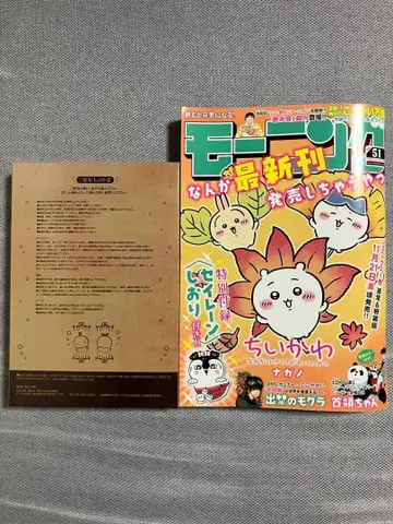 치이카와 (먼작귀) 8권 특장판 부록 모닝 NO.51