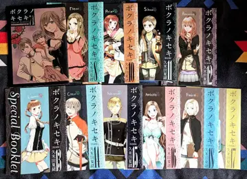 보쿠라노키세키 소책자 세트