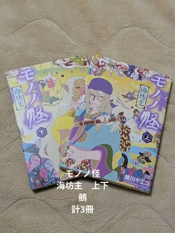 모노노괴 바다요괴 상하권 세트 누에