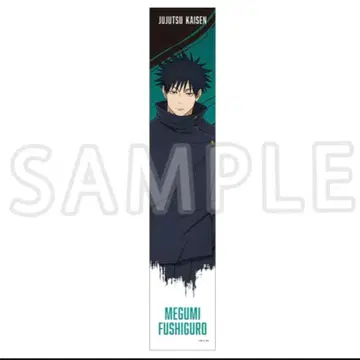 주술회전 후시구로 메구미 머플러 타월