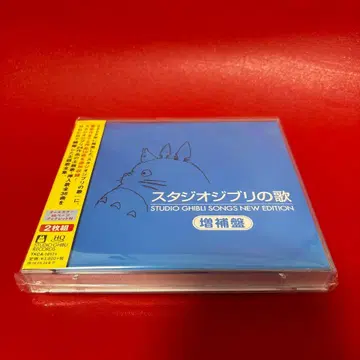 스튜디오 지브리 노래 - 증보판 - 새상품 미개봉 앨범 CD 2장 세트
