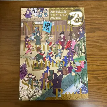 닌타마 란타로 애니메이션 설정 화집