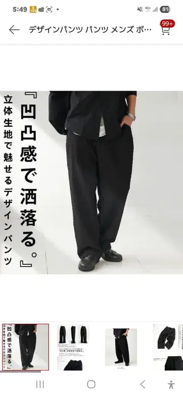 디자인 팬츠 남성용 블랙