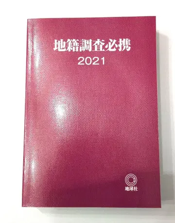 지적 조사 필휴 2021